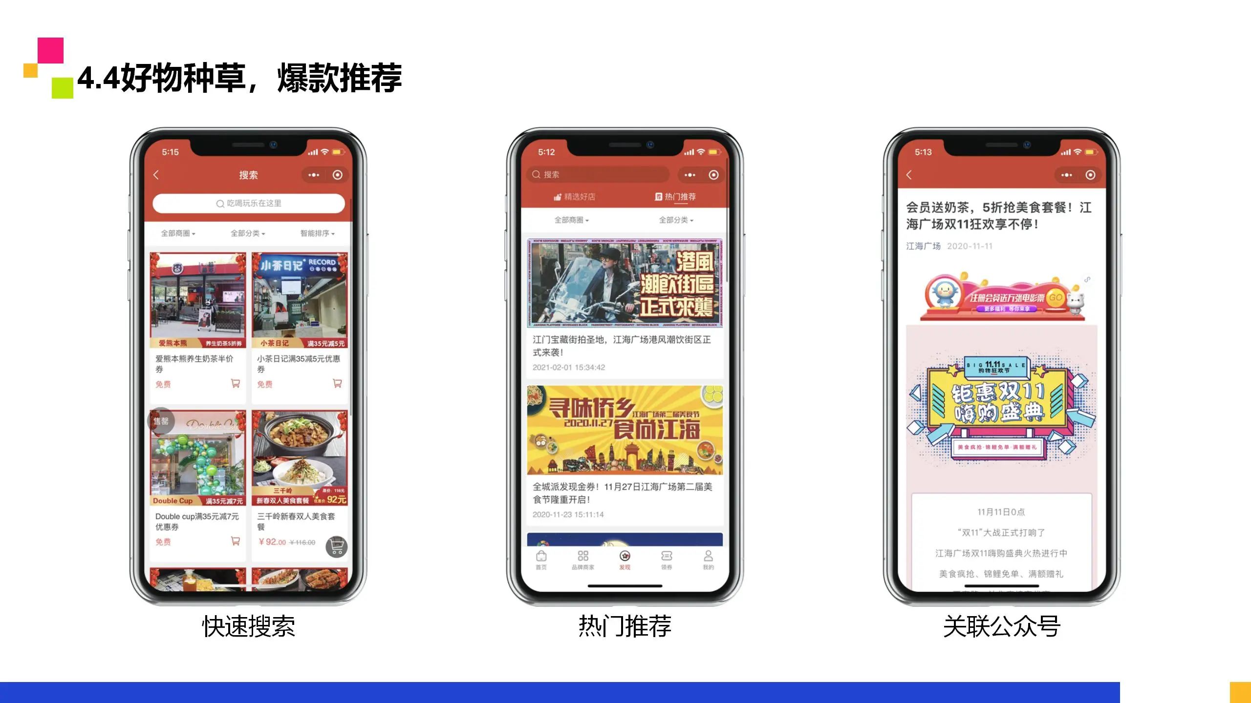 太米云智慧商业广场解决方案