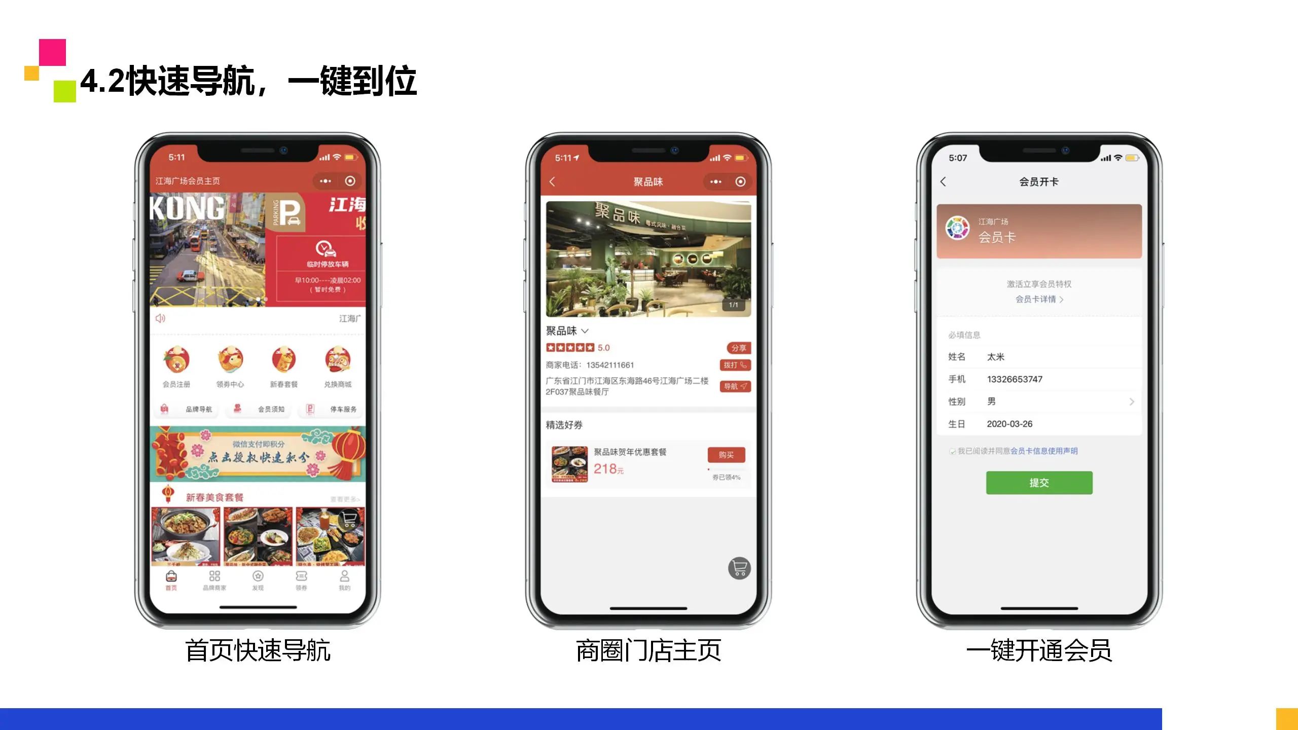 太米云智慧商业广场解决方案
