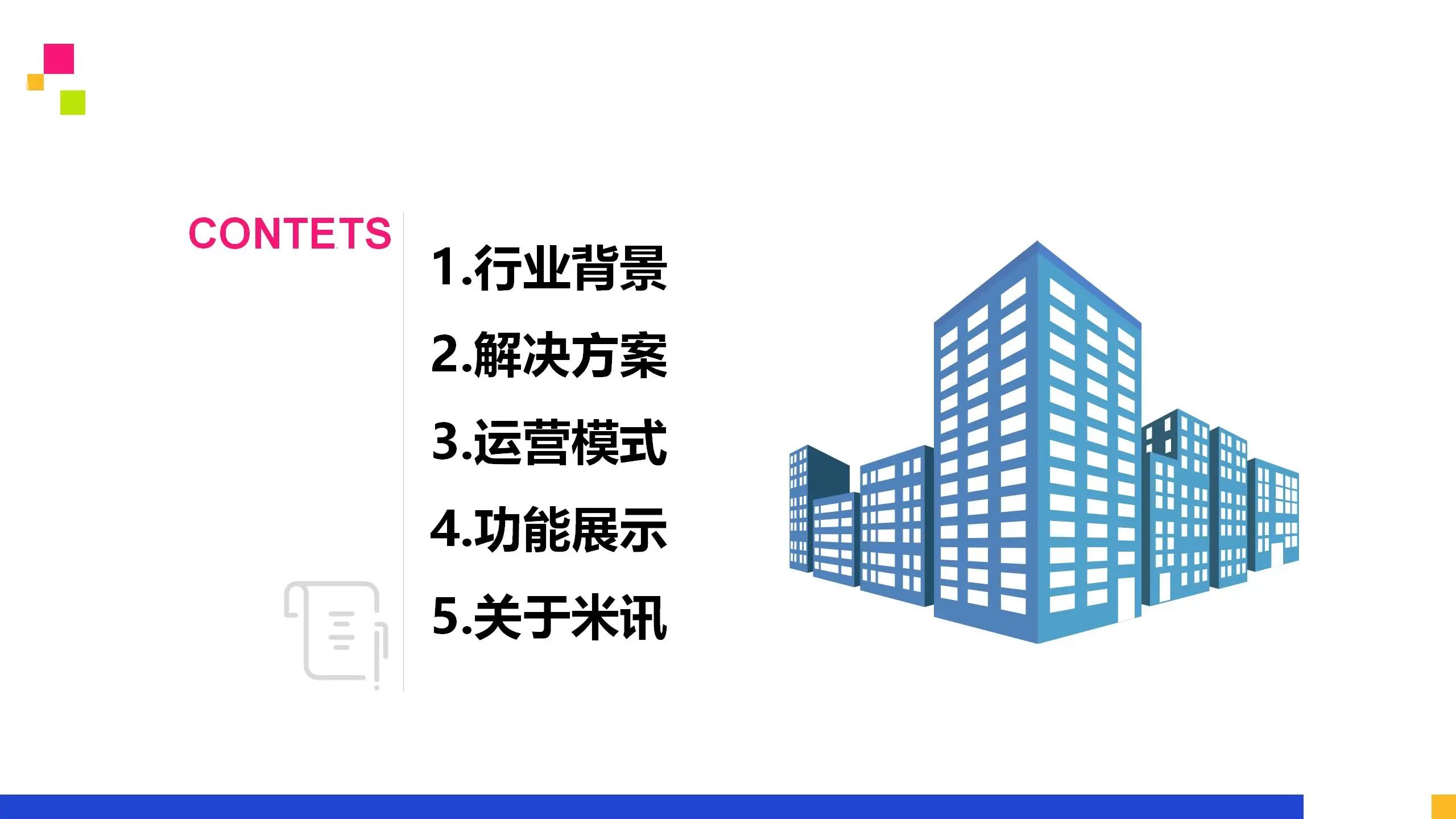 太米云智慧商业广场解决方案