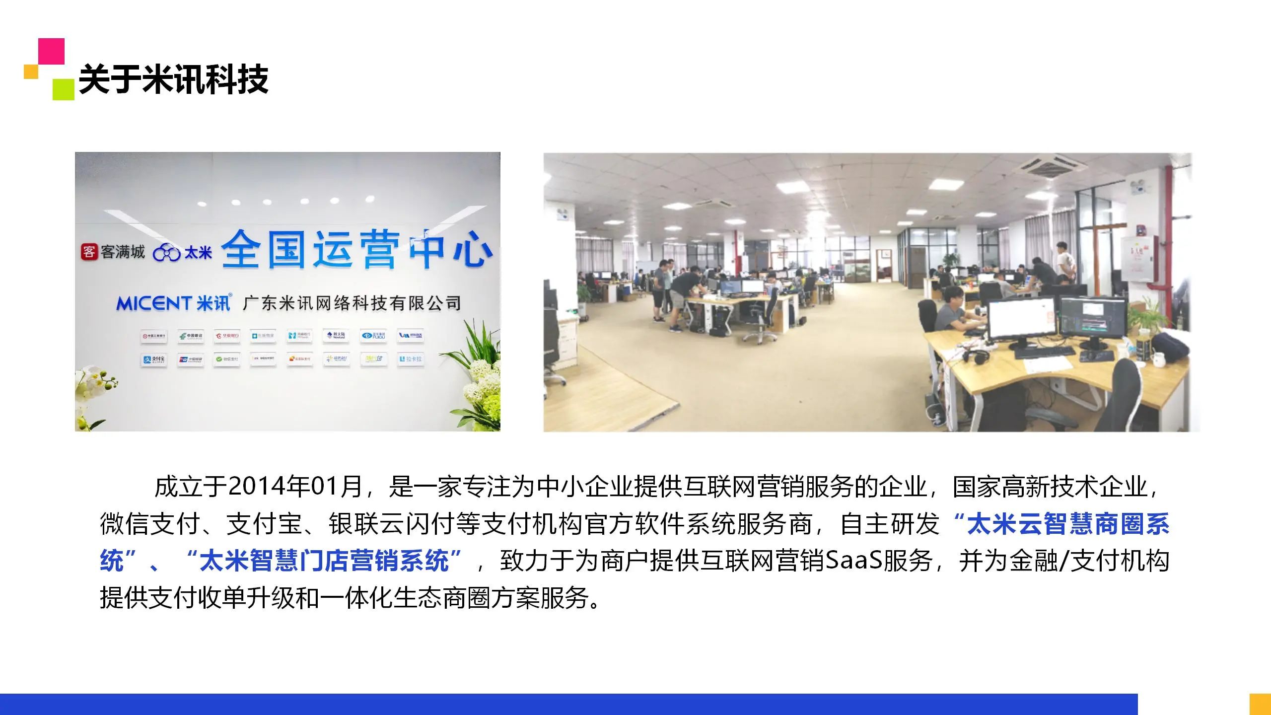 太米云智慧商业广场解决方案