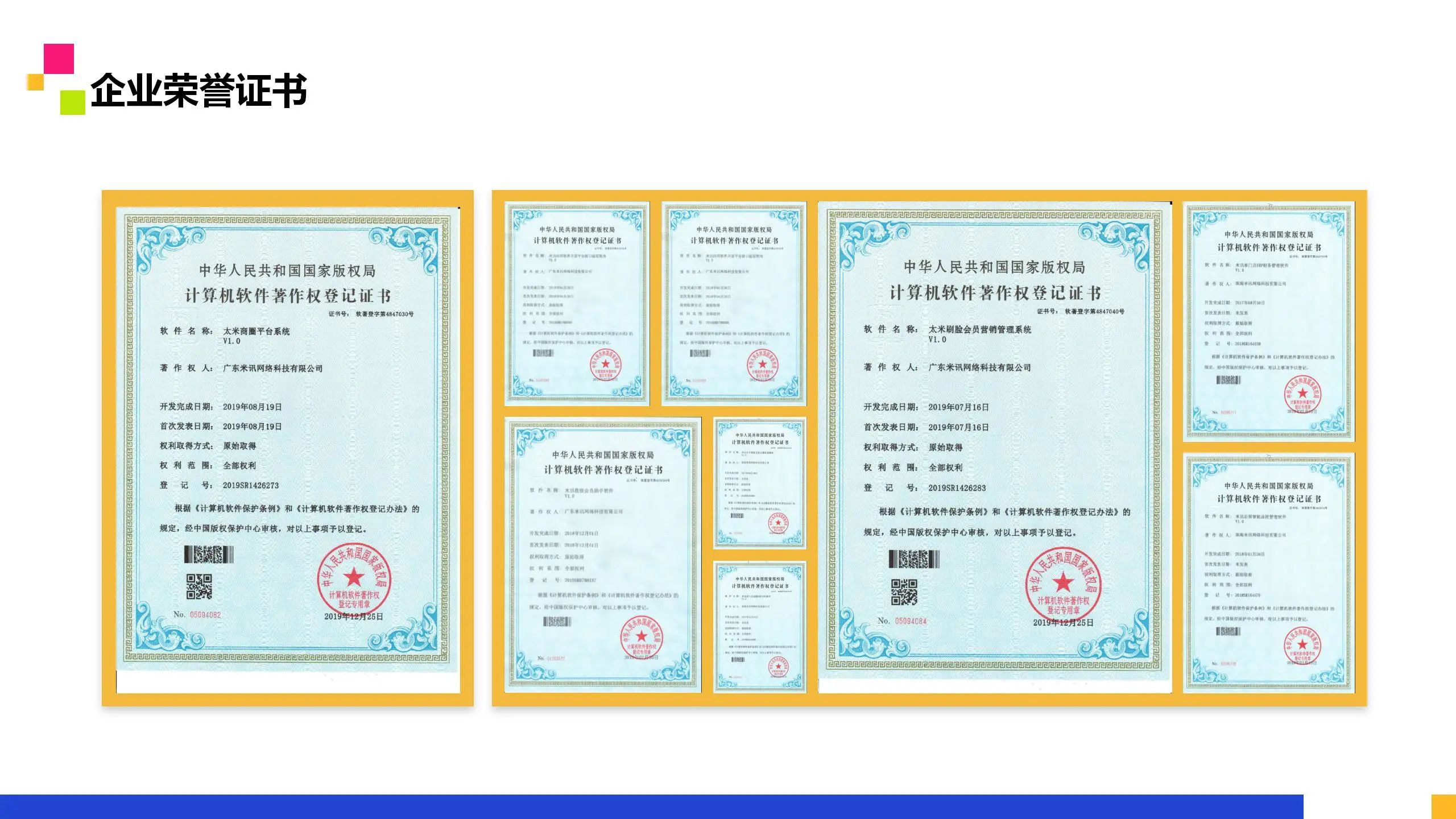 太米云智慧商业广场解决方案