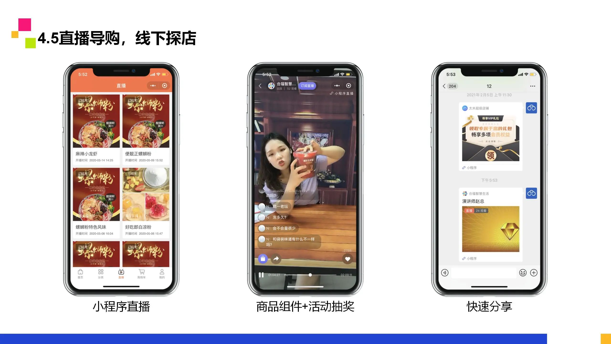 太米云智慧商业广场解决方案