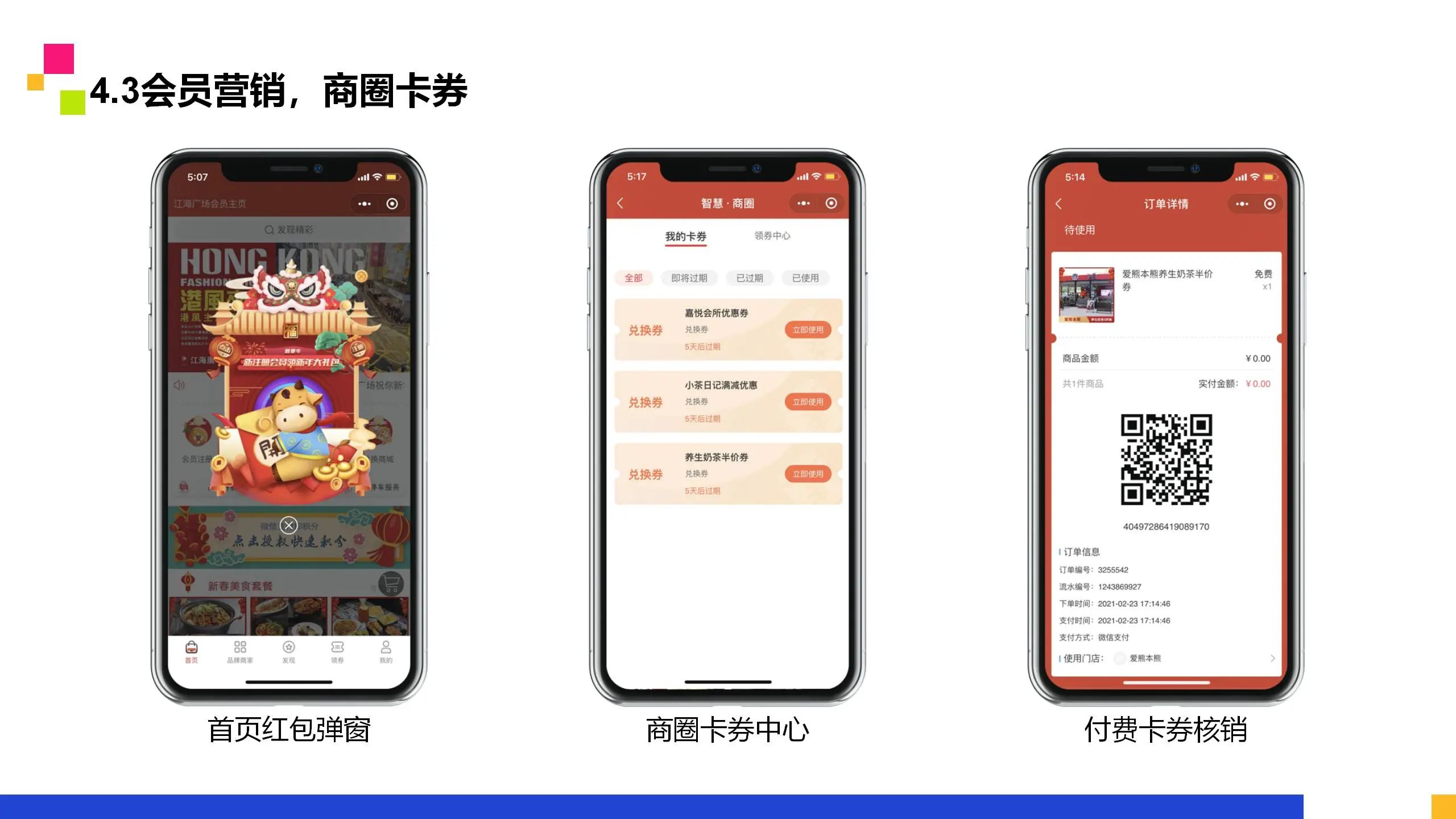 太米云智慧商业广场解决方案
