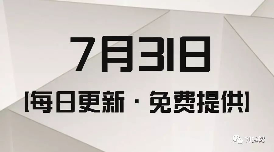 【7月31日】张宇1000题,汤家凤强化,刘一男1575,腿姐政治,文都政治,启航英语,文都英语