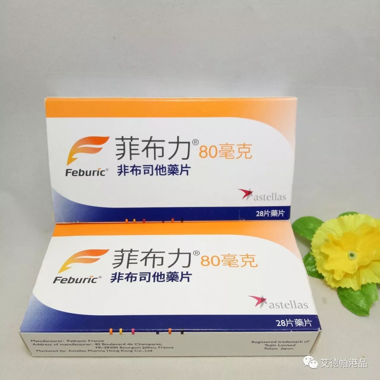 菲布力[feburic] 非布司他片80毫克(痛风 高尿酸)-艾德帕港品代购