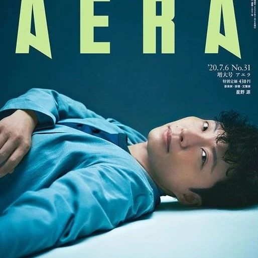 星野源登上《AERA》封面