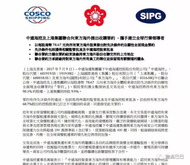 中远海控收购OOCL细节曝光，世界第三大船公司将诞生!