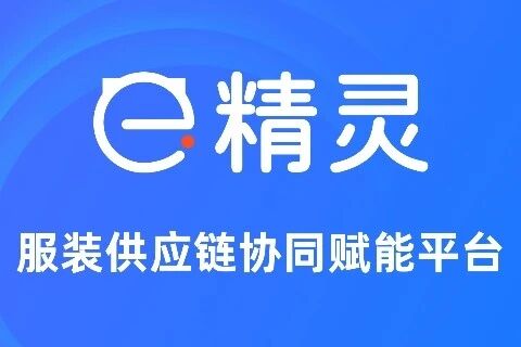 e精灵ERP