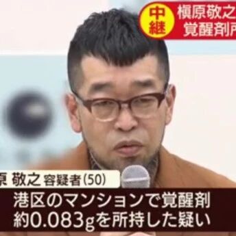 创作了《世界上唯一的花》的知名歌手槙原敬之再次因毒品被捕