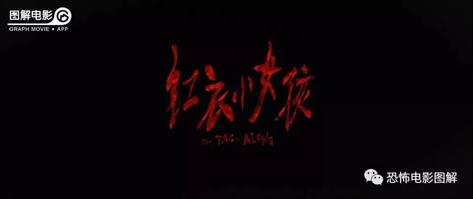 圖解|【紅衣小女孩】1998年3月台灣紅衣小女孩事件改編！ 靈異 第3張