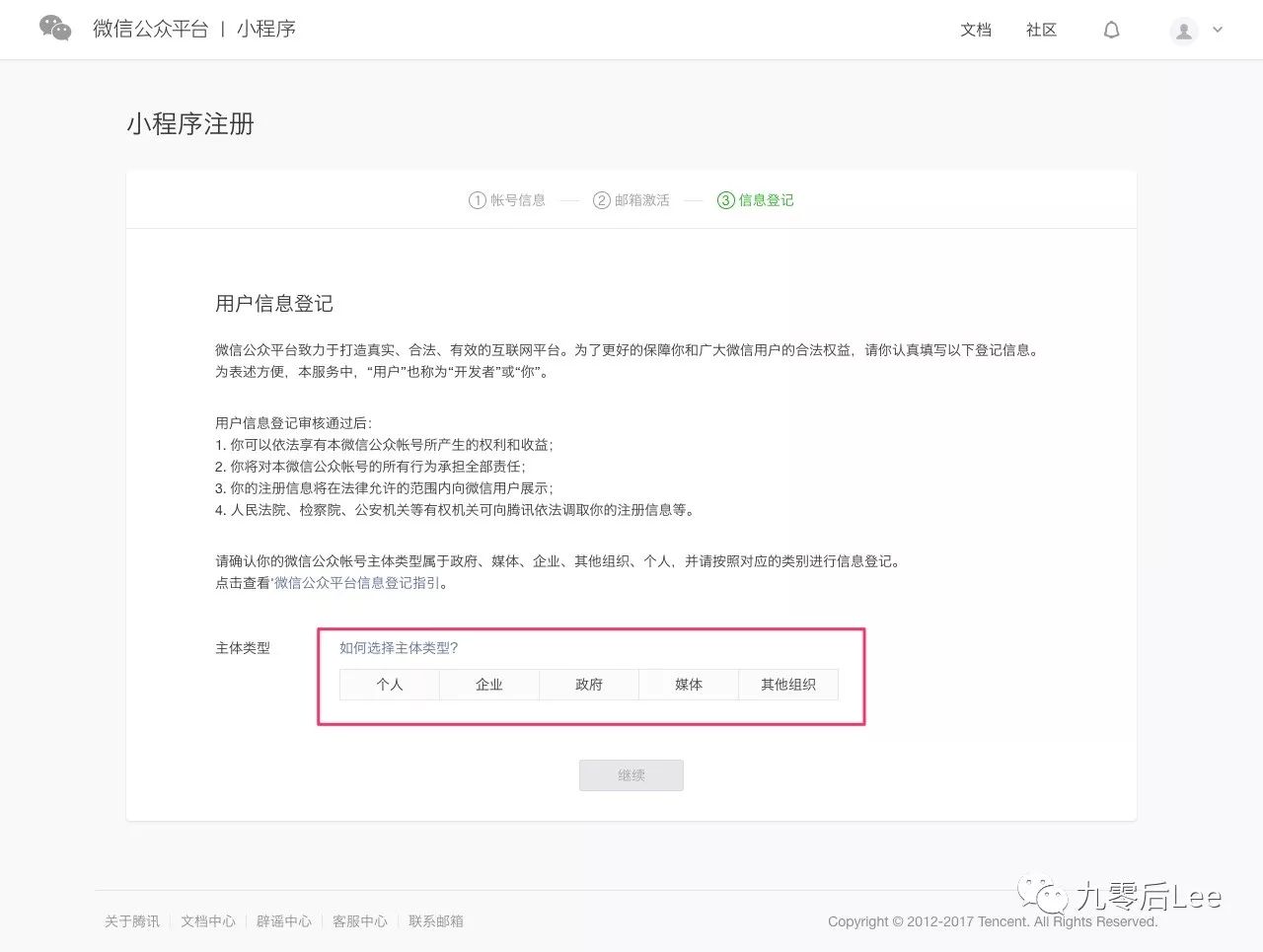 微信小程序如何注册_用微信小程序编写注册页面_微信小程序拉新注册群