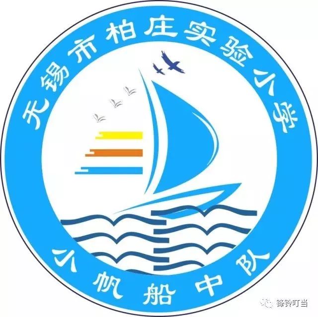 中队logo以海洋蓝为主色调,迎风起航的小帆船象征着全体队员的