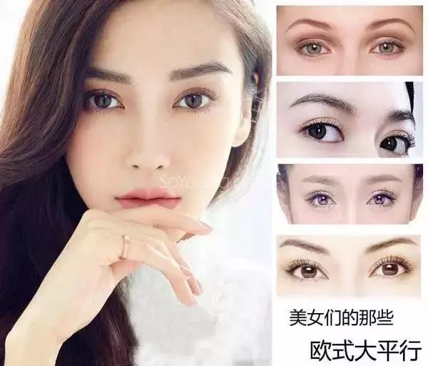 "欧式眼"遇上"芭比眼",哪一款才适合端城美女?
