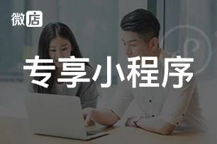 微店.限时促销
