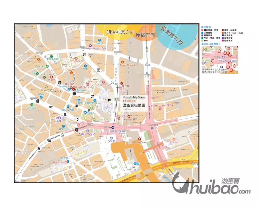 这次完全不藏私,把涩谷逛街重点全部集结,整理成超级涩谷逛街地图!
