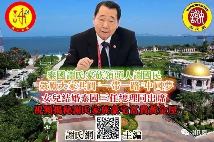 太牛了马云没能上榜泰国谢氏家族亚洲资产排第二谢国民鼓励大家共圆一