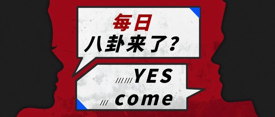 扒叔大爆料:迪丽热巴黄景瑜的料?关晓彤谎报身高?任嘉伦被感情拖累?