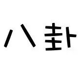 陈伟霆被困?《斗破苍穹》变网剧?金希澈退团?张艺兴,大S和汪小菲,《向往的生活》