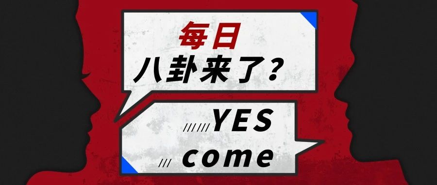 扒叔大爆料:王一博养嫂子的瓜?郑恺和苗苗拼二胎内幕?大S老公具俊晔嗑药?