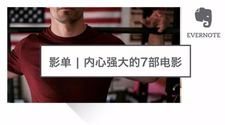 这7部高分电影,告诉你什么是真正的内心强大