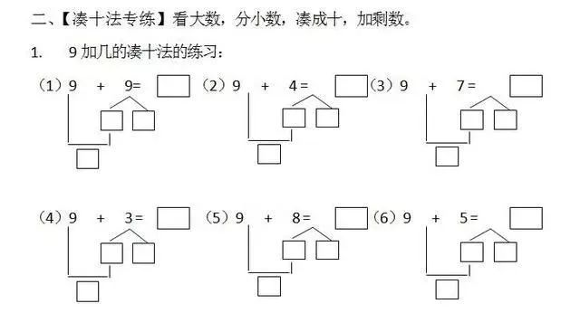 一年级数学上册凑十法知识讲解,凑十法儿歌. - ttjk