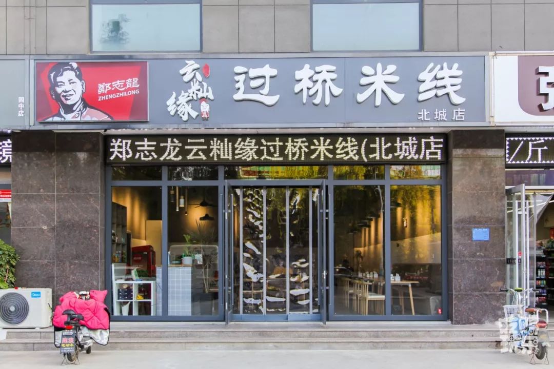 过桥缘米线济南华强店_过桥米线_北京过桥缘米线