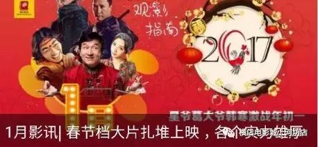 1月影讯 春节档大片扎堆上映,各个实力雄厚