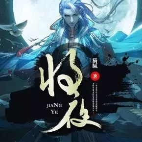彭 · 推广 ｜ 作家推荐第一期——猫腻小介