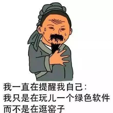 1.他们只是无聊上来看看你们这群没性生活的可怜人