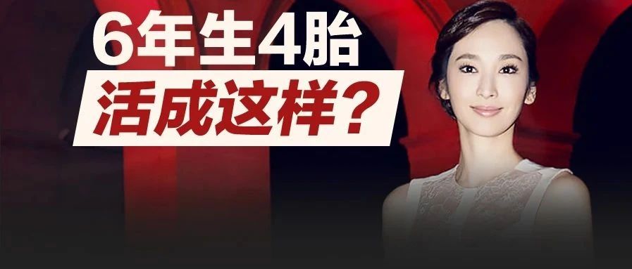 42岁吴佩慈6年4胎遭群嘲,“不要脸”的人生过得有多爽?