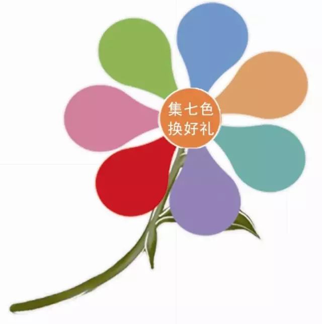 七色花集结令