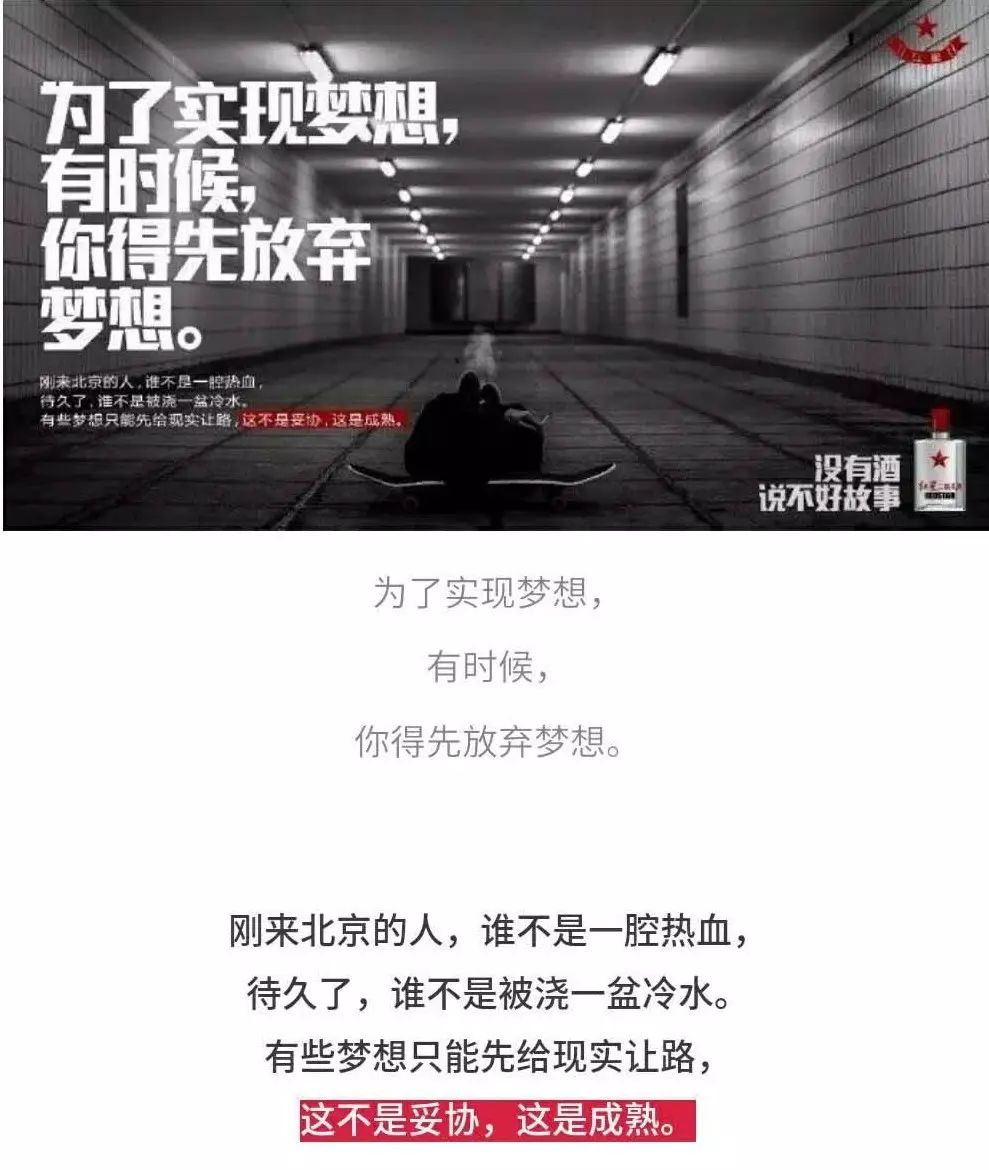 红星二锅头的扎心文案