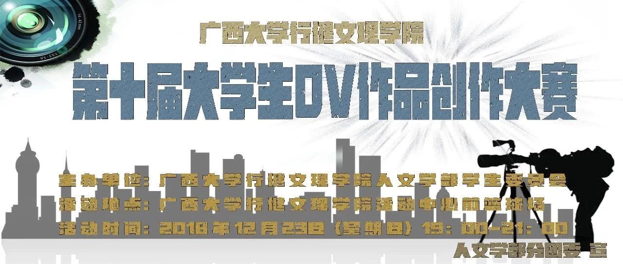 第十届DV大赛“最佳人气奖”投票