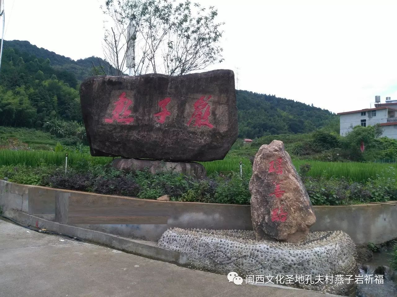 石上有三个刚劲醒目的红字——"燕子岩",系龙岩本地书法家赖彬文所书