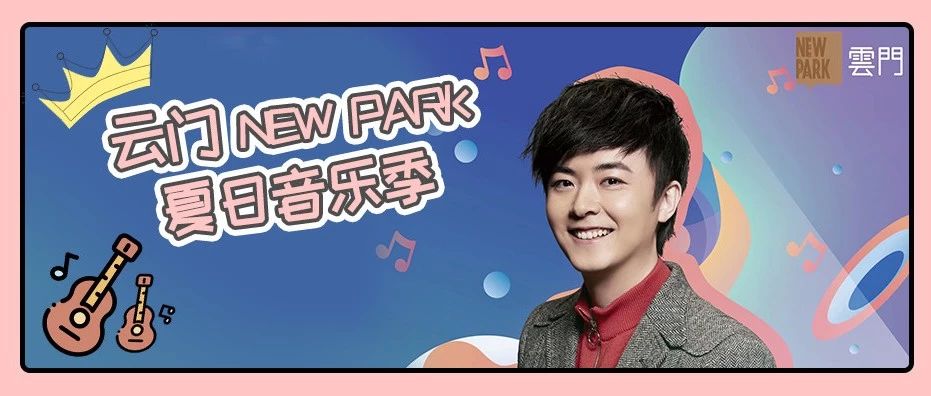 提前曝光!洪卓立空降云门NEW PARK,优衣库限量版KAWS也来了!