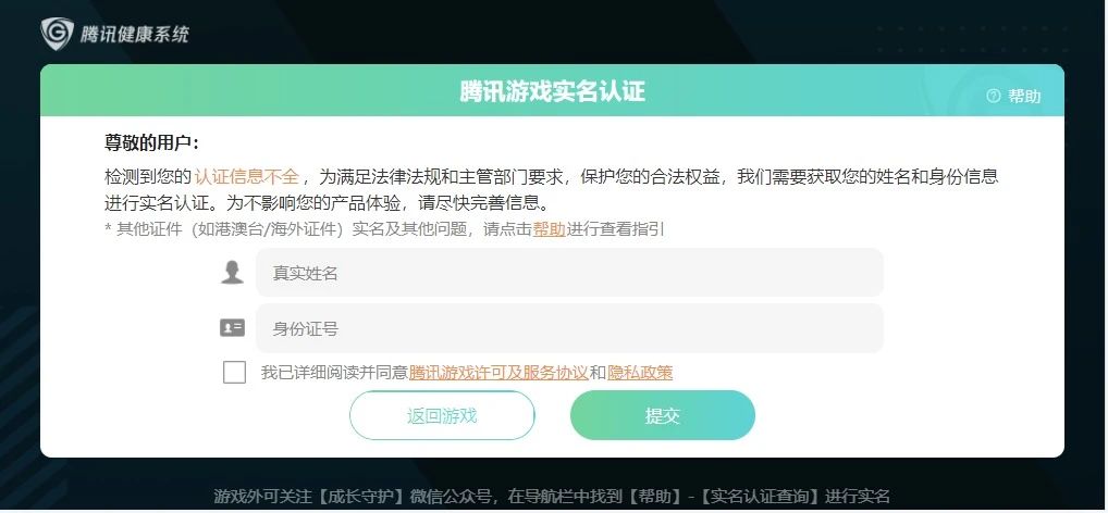 添加游戏环节需要提交的实名认证界面的截图在哪获得①横屏版 4.