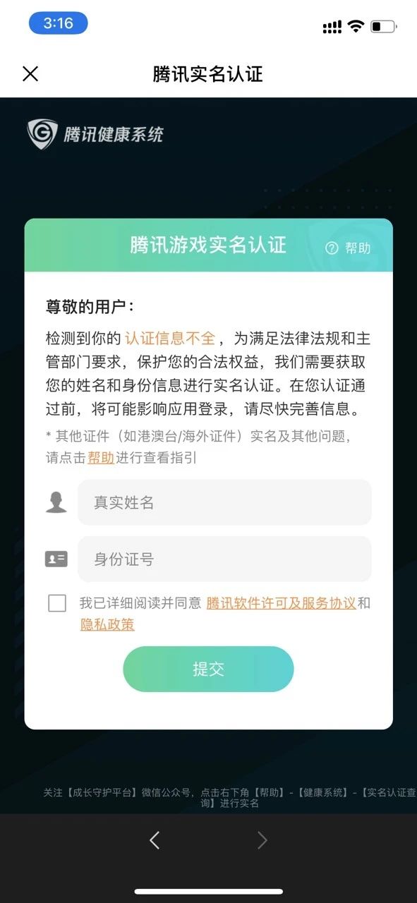 微信小游戏接入中宣部实名认证系统流程指引