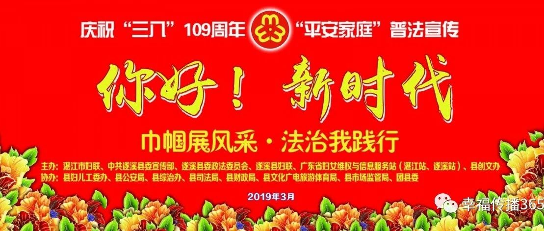 遂溪县庆祝“三八”109周年暨“平安家庭”普法宣传