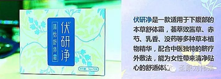 关爱女性健康,伏研净让女人无"炎"享健康