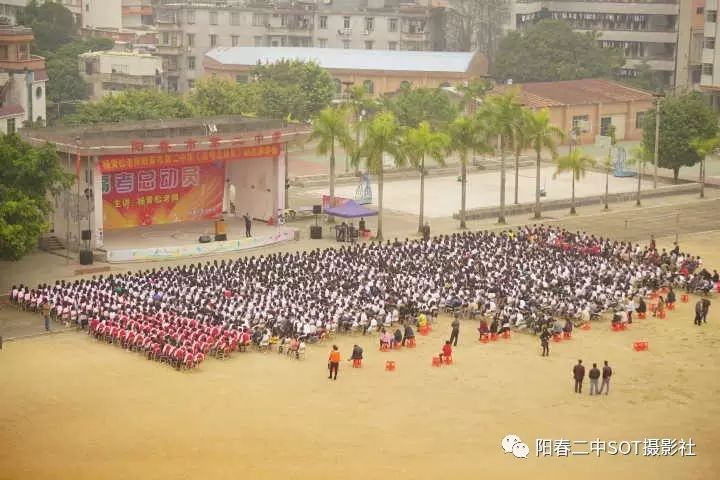 2016年圣诞节,阳春市第二中学高考动员大会和励志讲座在校大操场进行