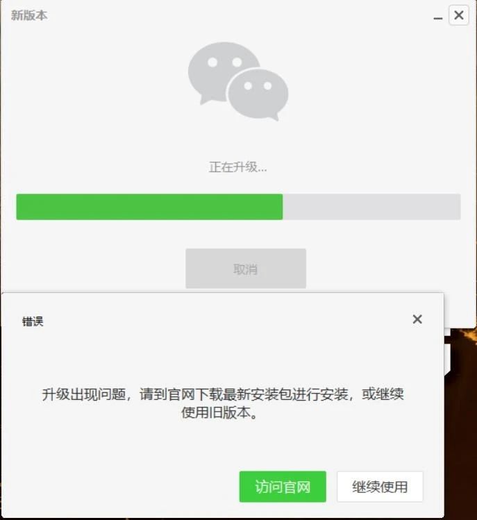 微信电脑版每次都自动更新每次一更新就失败崩溃啊重新下载安装包覆盖