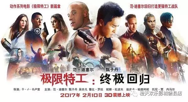 【影讯】2月13日影讯《极限特工3》正在热映!