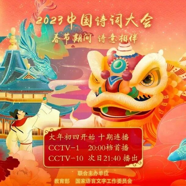 《2023中国诗词大会》精彩落幕，历年开场白汇总