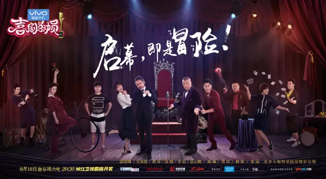 喜剧综艺荧屏井喷 <wbr>《喜剧总动员》或成新黑马?