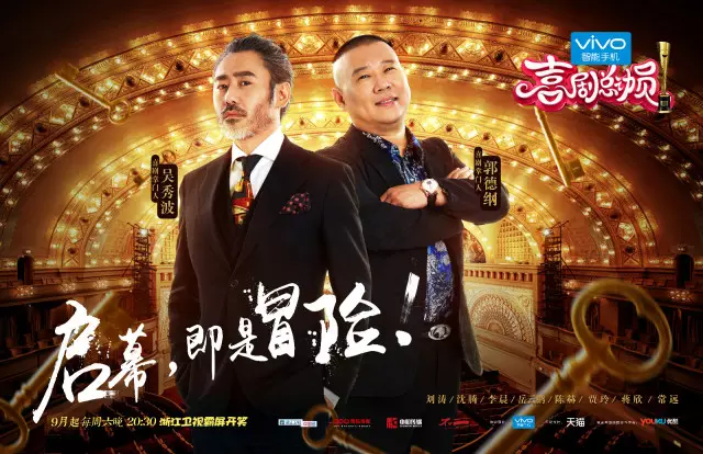 喜剧综艺荧屏井喷 <wbr>《喜剧总动员》或成新黑马?