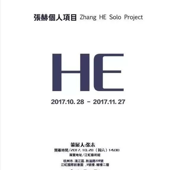 【展讯】張赫個人項目 Zhang He Solo Project