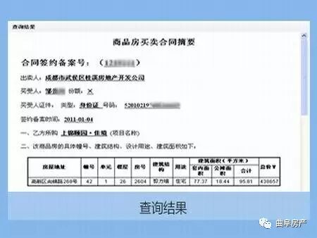 房产备案查询系统 房产备案流程 房产备案如何查询