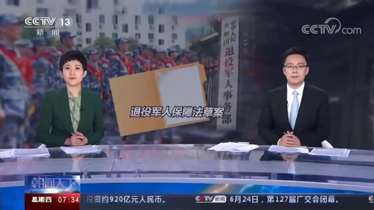 央视：退役军人保障法草案进入审议阶段；退役军人保障法草案进入审议阶段 改善退役军人就业和教育政策（附：视频）-1