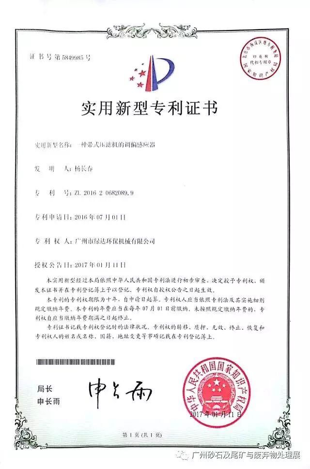 新鲜出炉（滤工环保设备有限公司）绿尔压滤机，(图21)