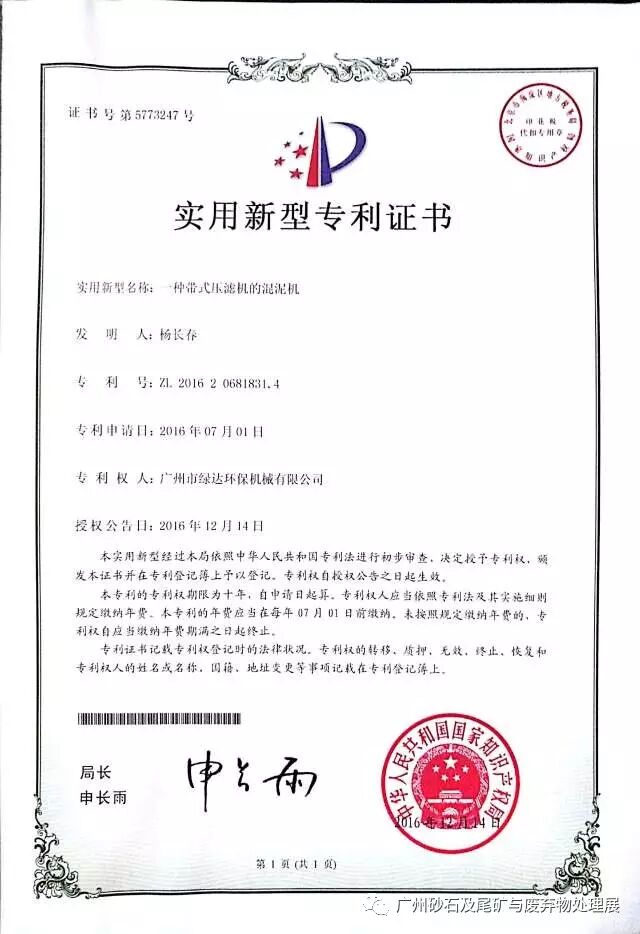 新鲜出炉（滤工环保设备有限公司）绿尔压滤机，(图20)